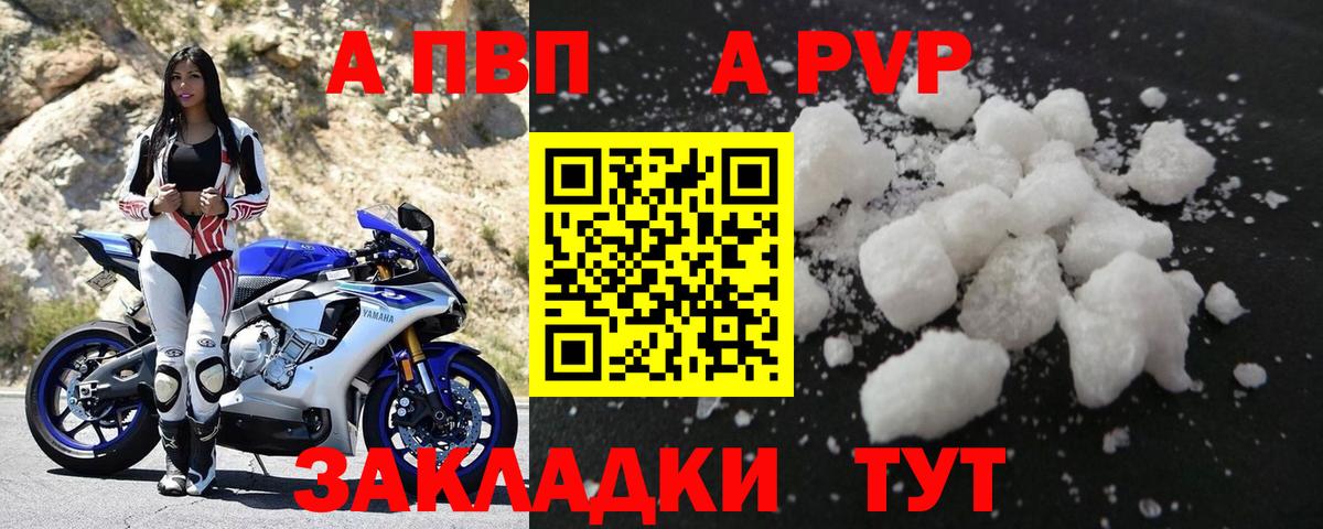 Альфа ПВП кристаллы  A-PVP крисы CK  Вход с VPN  Хабаровск 