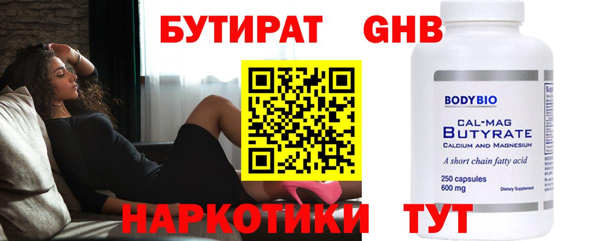 Хабаровск  Бутират  Вход с VPN  БУТИРАТ 1.4BDO 