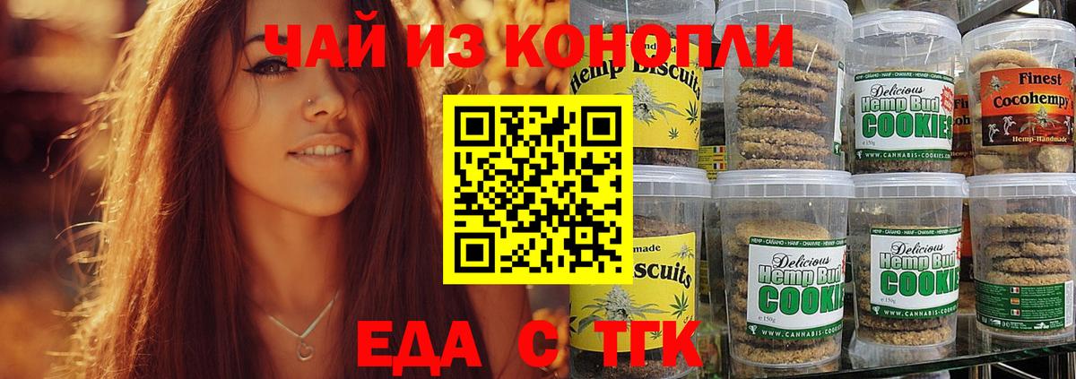 Печенье с ТГК конопля  Вход с VPN  Хабаровск 