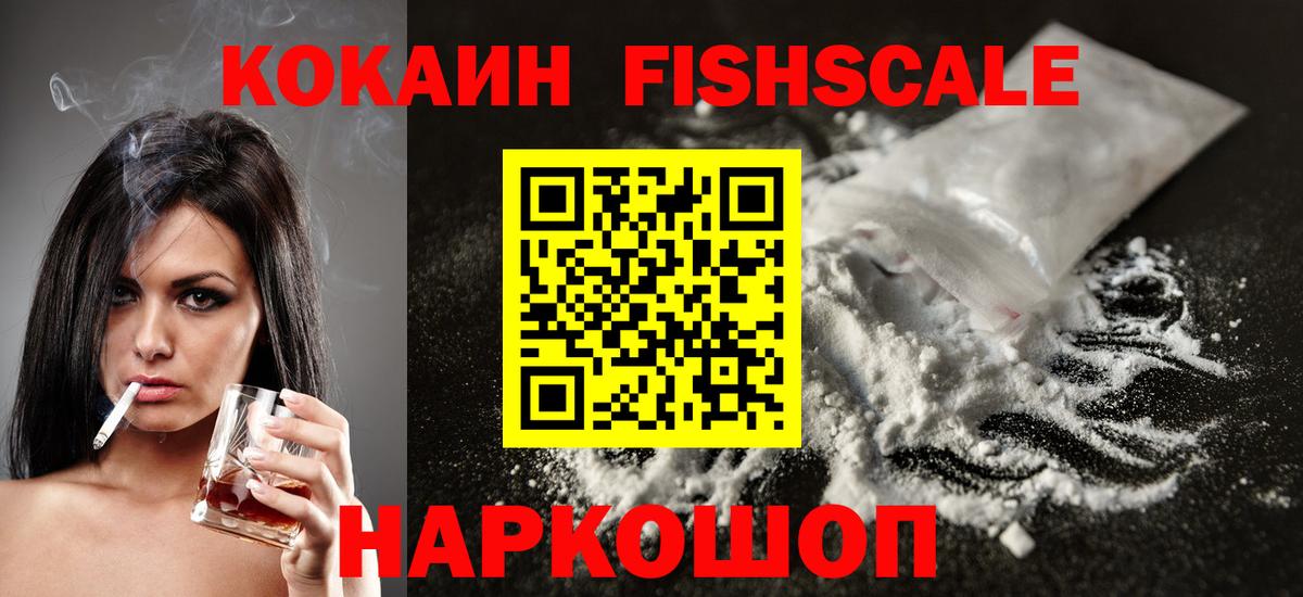 COCAIN 99%  COCAIN Fish Scale  КОКАИН  Хабаровск  как найти закладки  Вход с VPN 