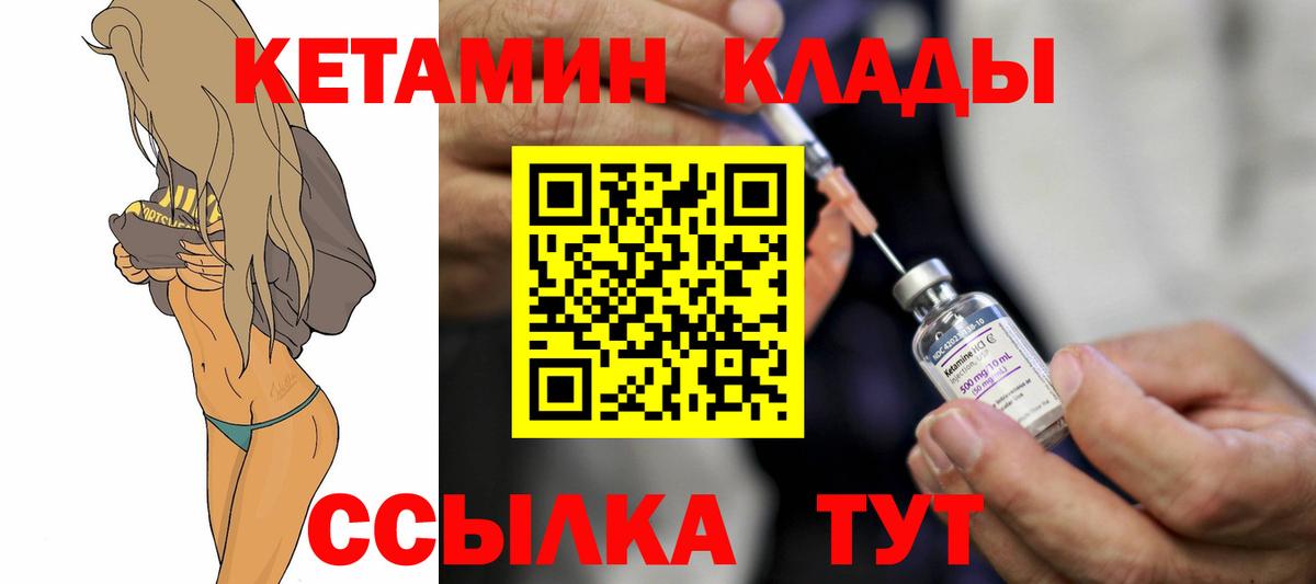 КЕТАМИН ketamine  Вход с VPN  Хабаровск  Кетамин VHQ 