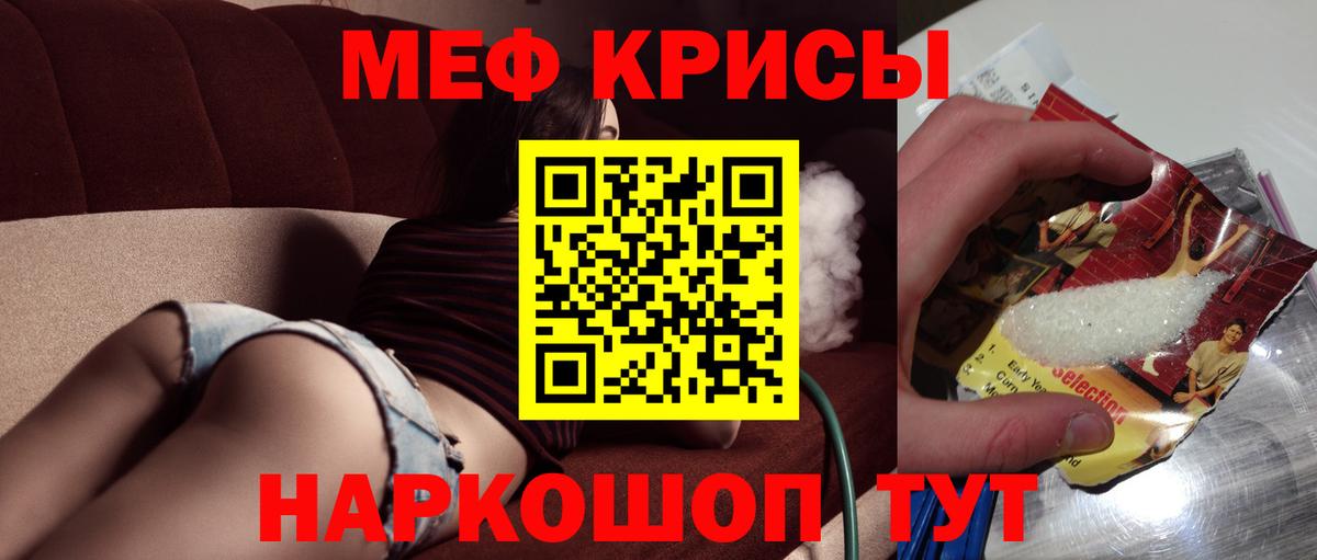 Меф мяу мяу мука Хабаровск