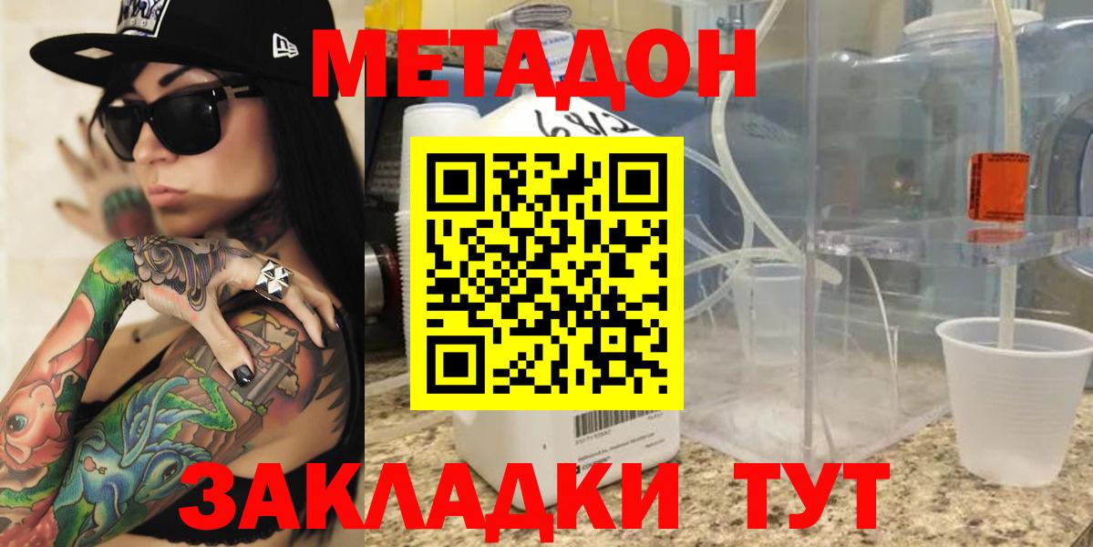 МЕТАДОН VHQ Хабаровск