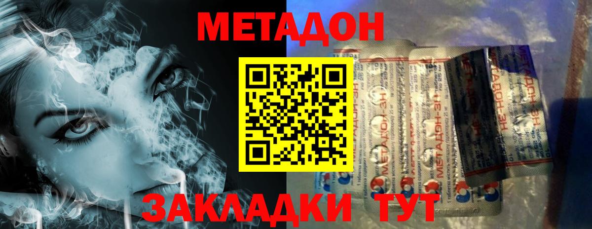 Хабаровск  Метадон белоснежный  Вход с VPN 
