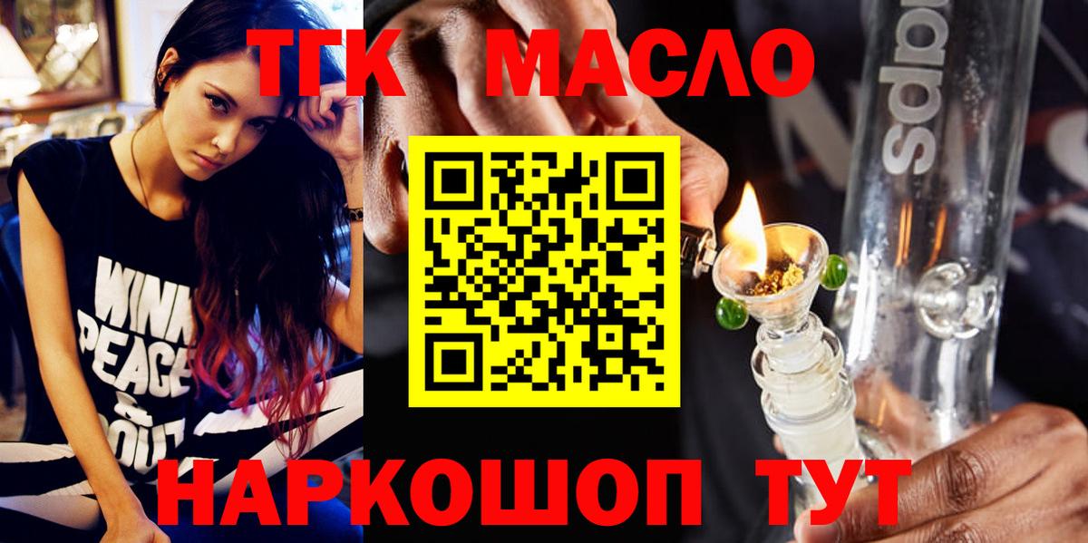 Хабаровск  Дистиллят ТГК THC oil  Вход с VPN 